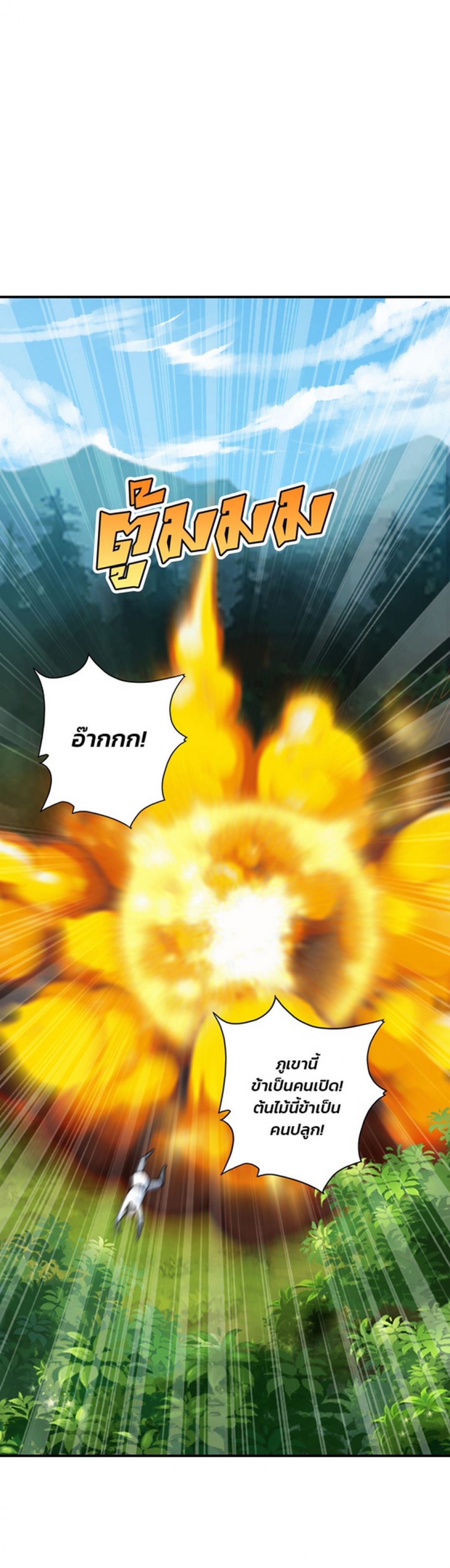 จุติเทพยุทธ์จอมราชัน-banished-disciples-counterattack-comic-ตอนที่-47