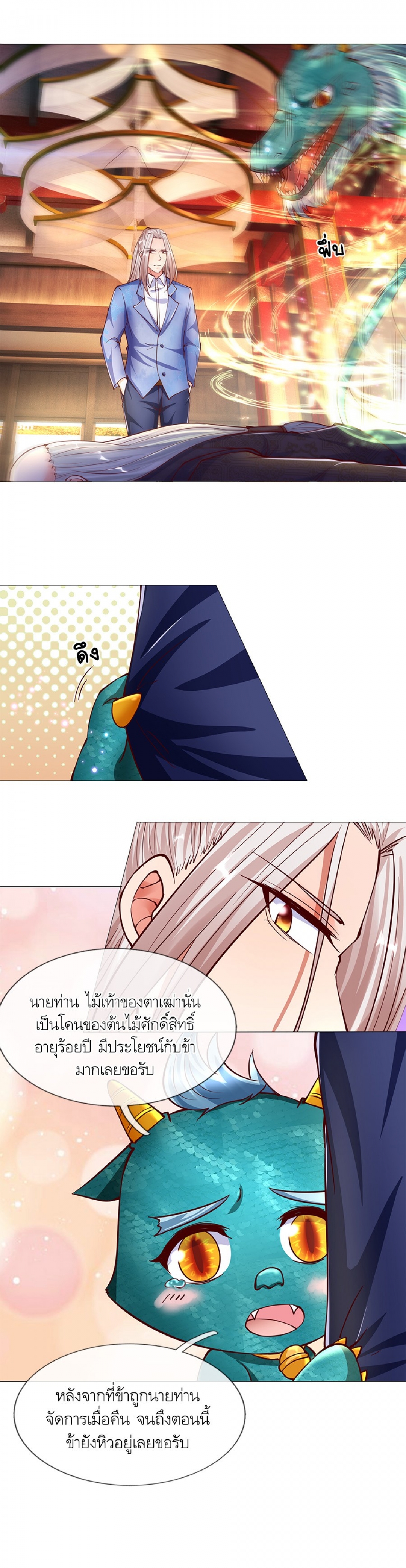the-love-story-of-my-immortal-dad-ลูกน้อยขอมา-ปะป๊าจัดให้-comic-ตอนที่