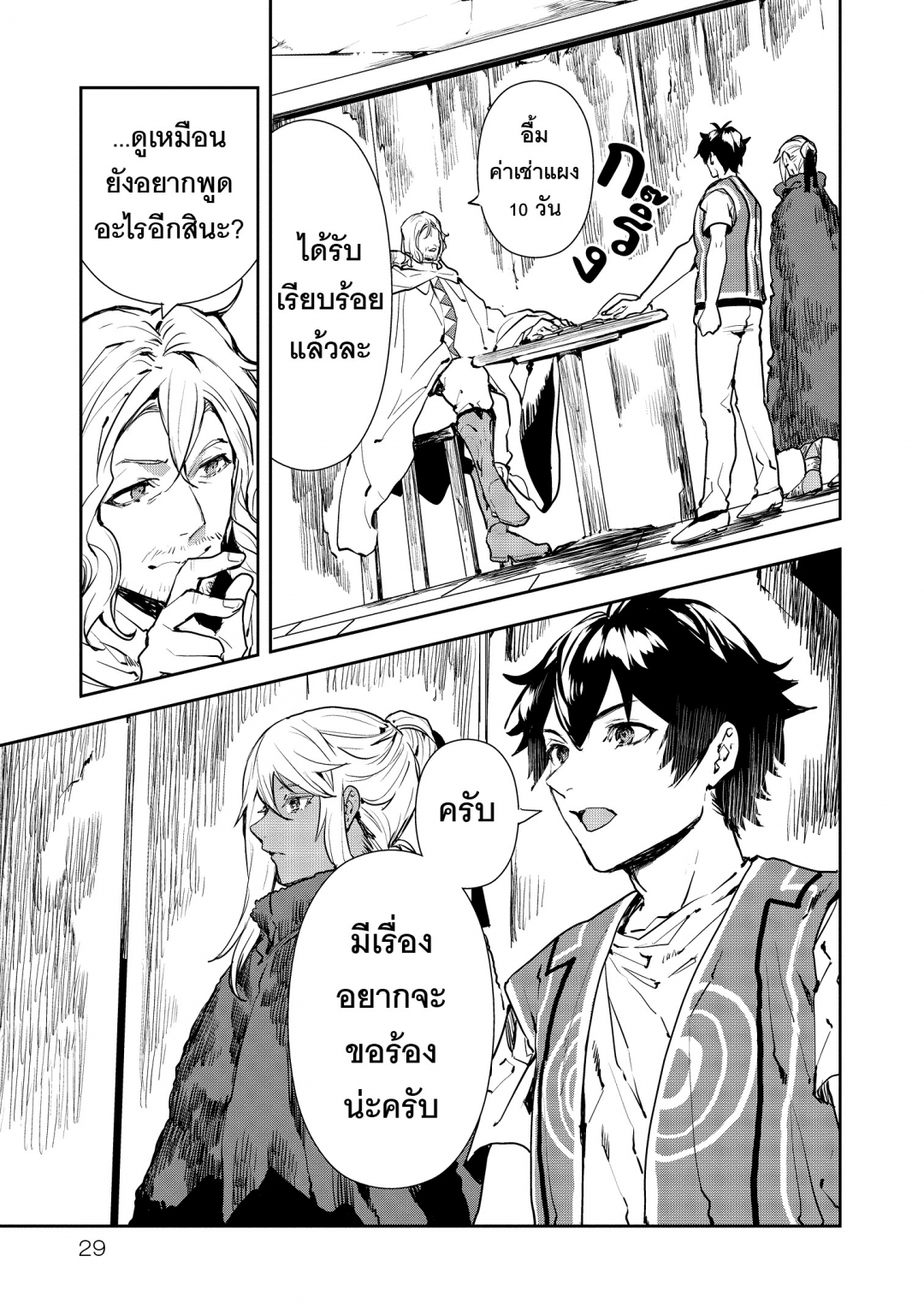 พ่อครัวฝึกหัดปฏิวัติอาหารต่างโลก-isekai-ryouridou-เล่มที่-6-ตอนที่-29