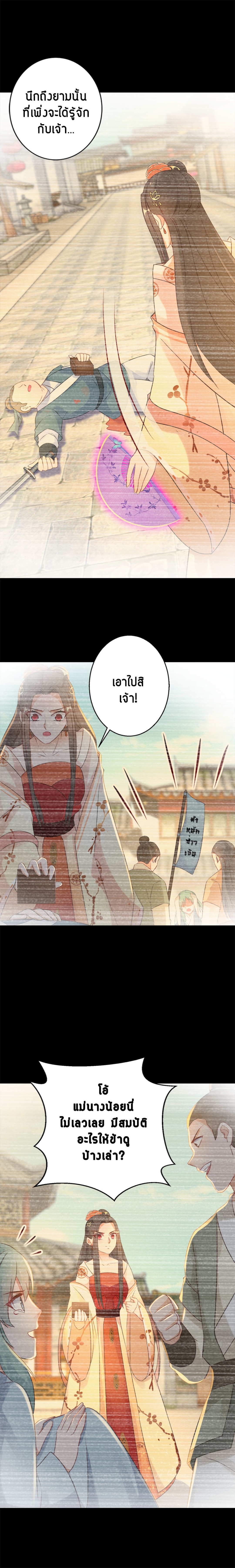 ยอดชายาเหนือฤทธาสวรรค์-ตอนที่-71-ร่ําสุรากับสหายเก่า