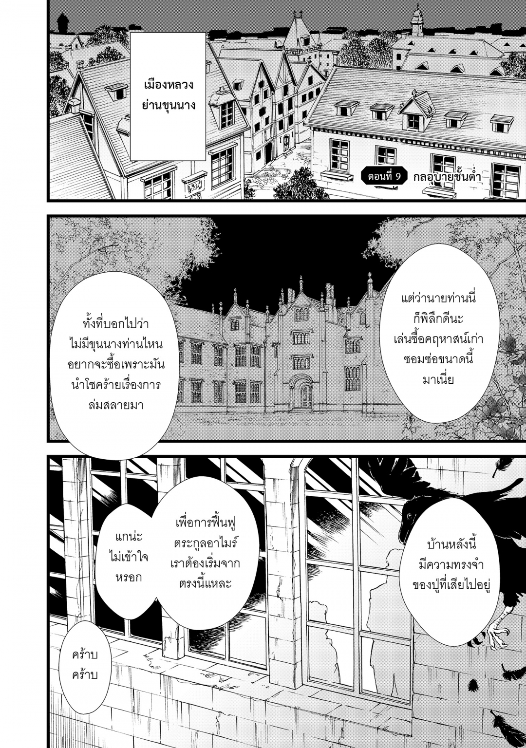 เกิดใหม่ทั้งทีขอสร้างอาณาจักรด้วยขนมหวาน-okashi-na-tensei-saikyou-pati