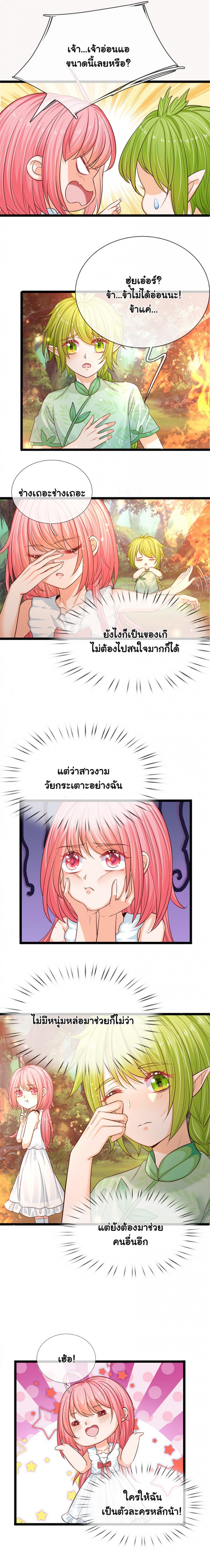 องค์หญิงน้อย-ผู้เกิดใหม่ในต่างโลก-his-majesty-high-price-baby-ตอนที่-6