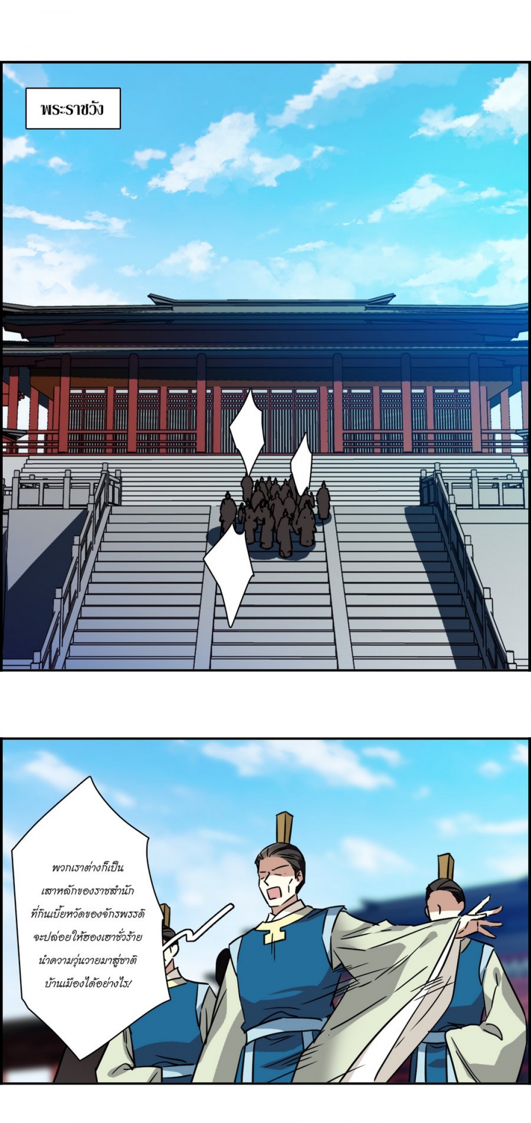 หิมะทับถมนับพันปี-a-poem-of-the-empire-and-a-thousand-piles-of-snow-ตอ
