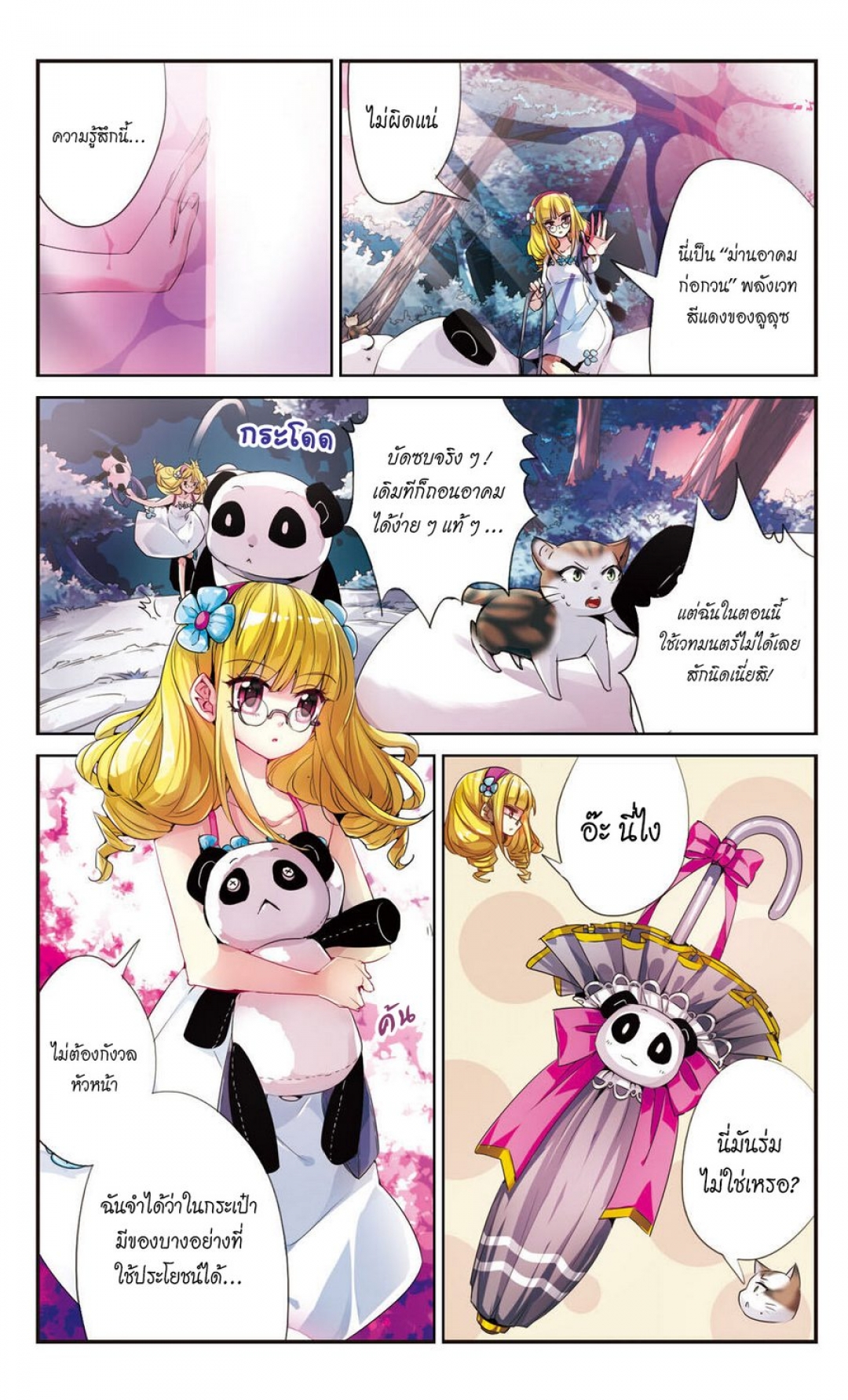 tale-of-the-arucana-ตํานานมหาเวทแห่งอารูคาน่า-ตอนที่-24-การตัดสินใจของ