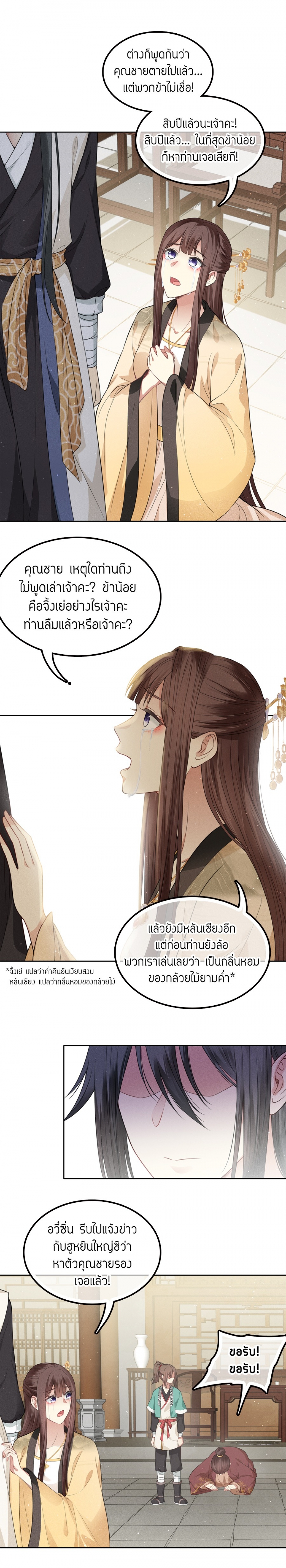 ห้วงคํานึง-ดวงใจนิรันดร์-lost-you-forever-ตอนที่-10-การพบเจอที่ยากที่ส