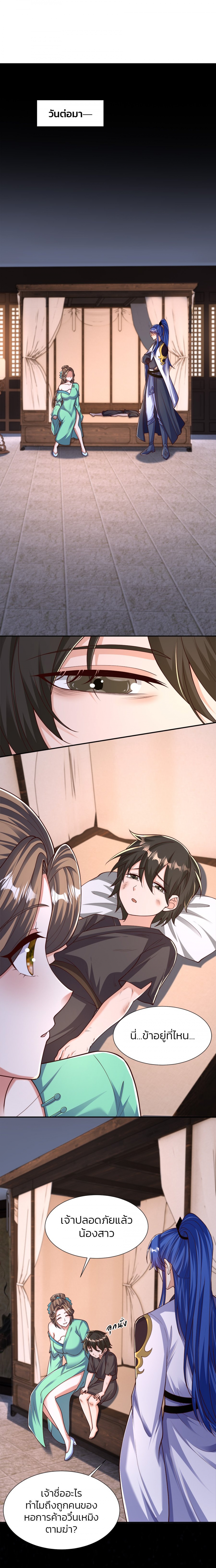ไปต่างโลกกับ-ระบบ-เหมียว-harmonious-emperor-is-respected-ตอนที่-75