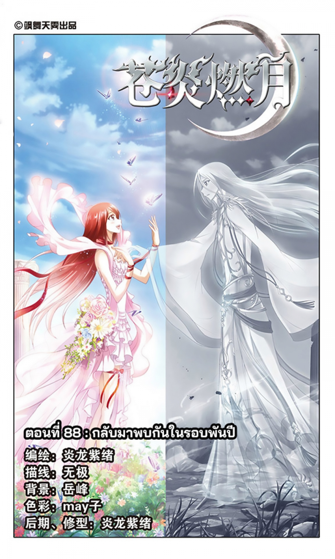 black-codex-ตอนที่-30-กลับมาพบกันในรอบพันปี