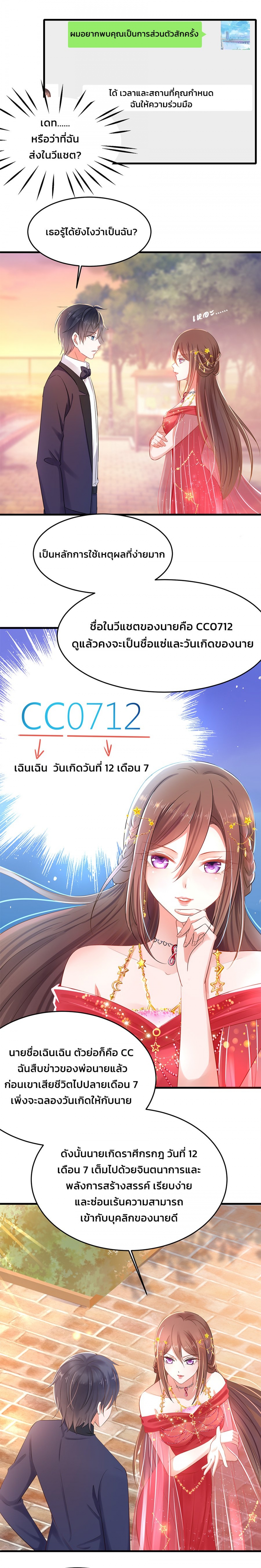 เสวียป้า-ระบบอัจฉริยะเกินต้าน-ตอนที่-11