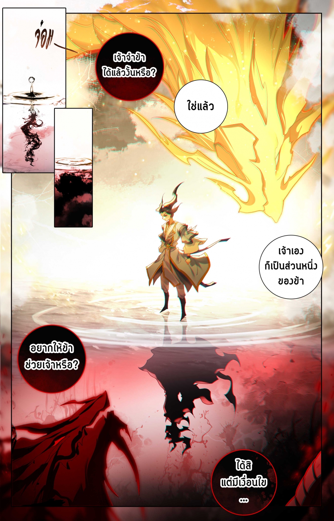 อภินิหารทายาทมังกรจอมราชันย์-yuan-zun-ตอนที่-591