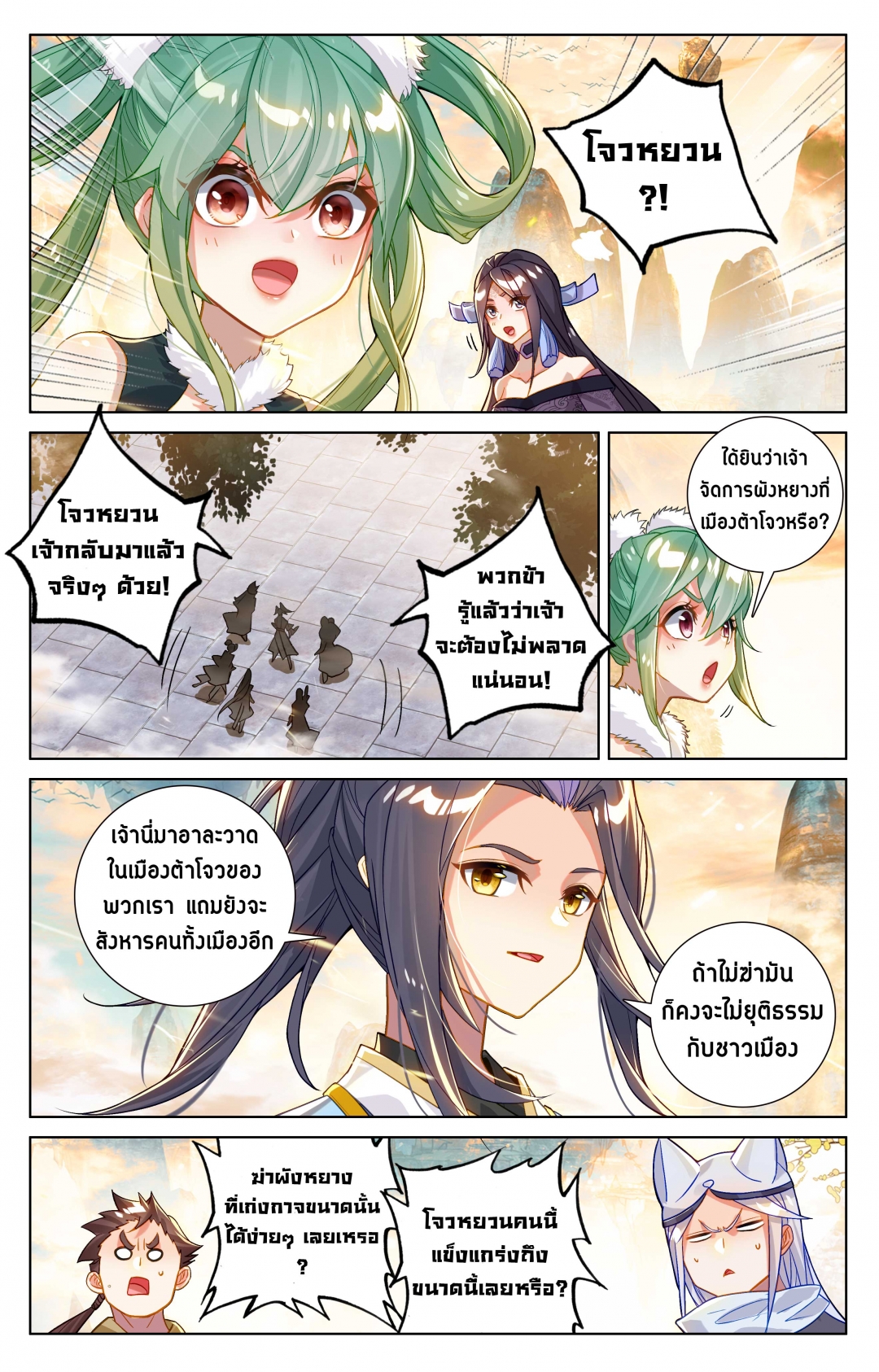 อภินิหารทายาทมังกรจอมราชันย์-yuan-zun-ตอนที่-561
