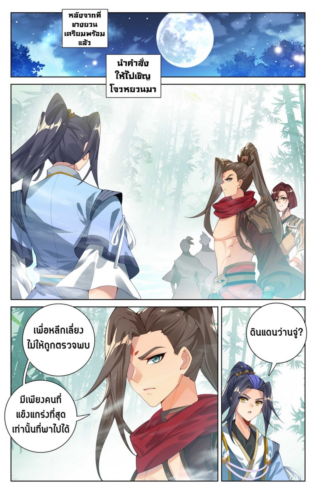 อภินิหารทายาทมังกรจอมราชันย์-yuan-zun-ตอนที่-503