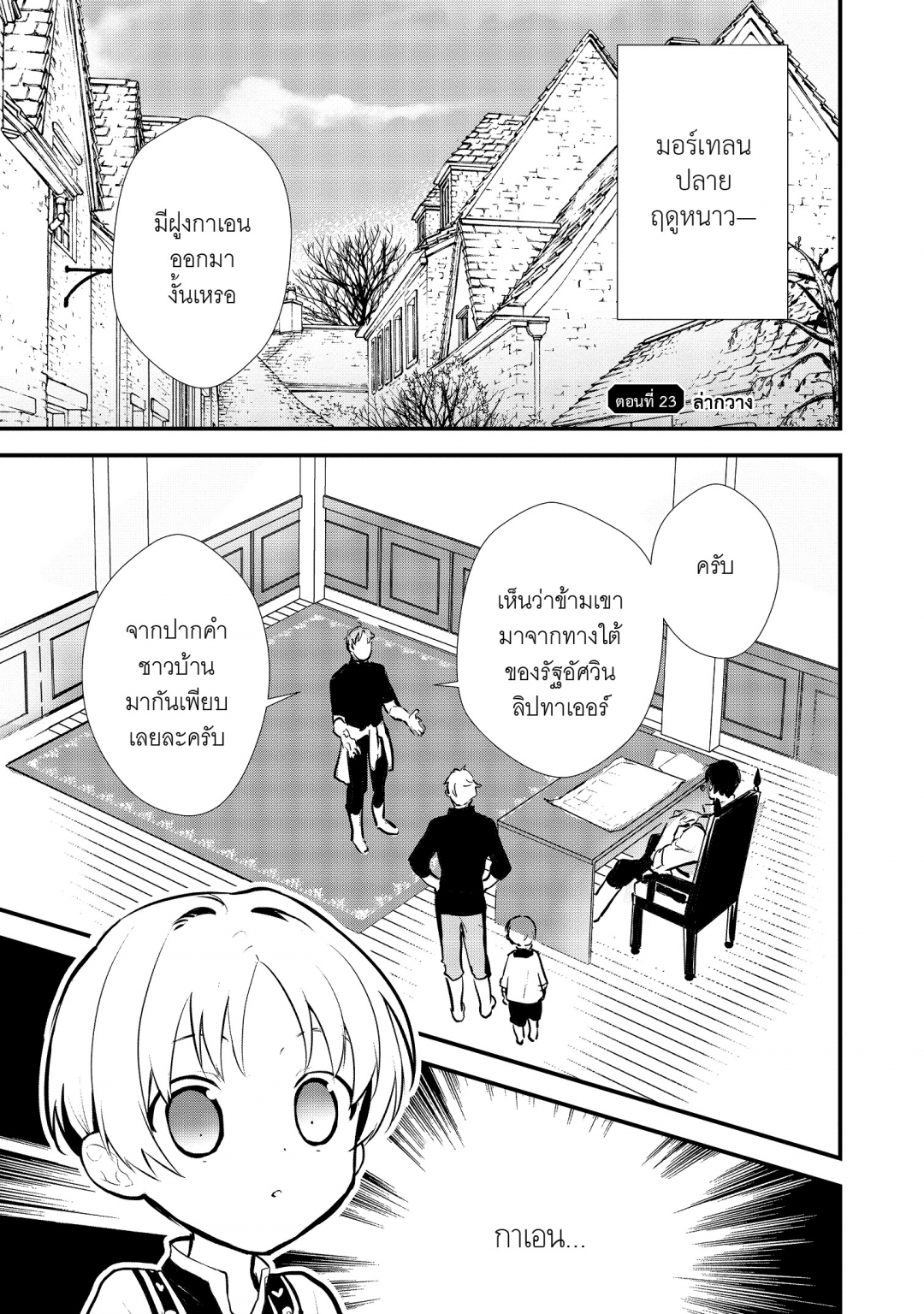 เกิดใหม่ทั้งทีขอสร้างอาณาจักรด้วยขนมหวาน-okashi-na-tensei-saikyou-pati