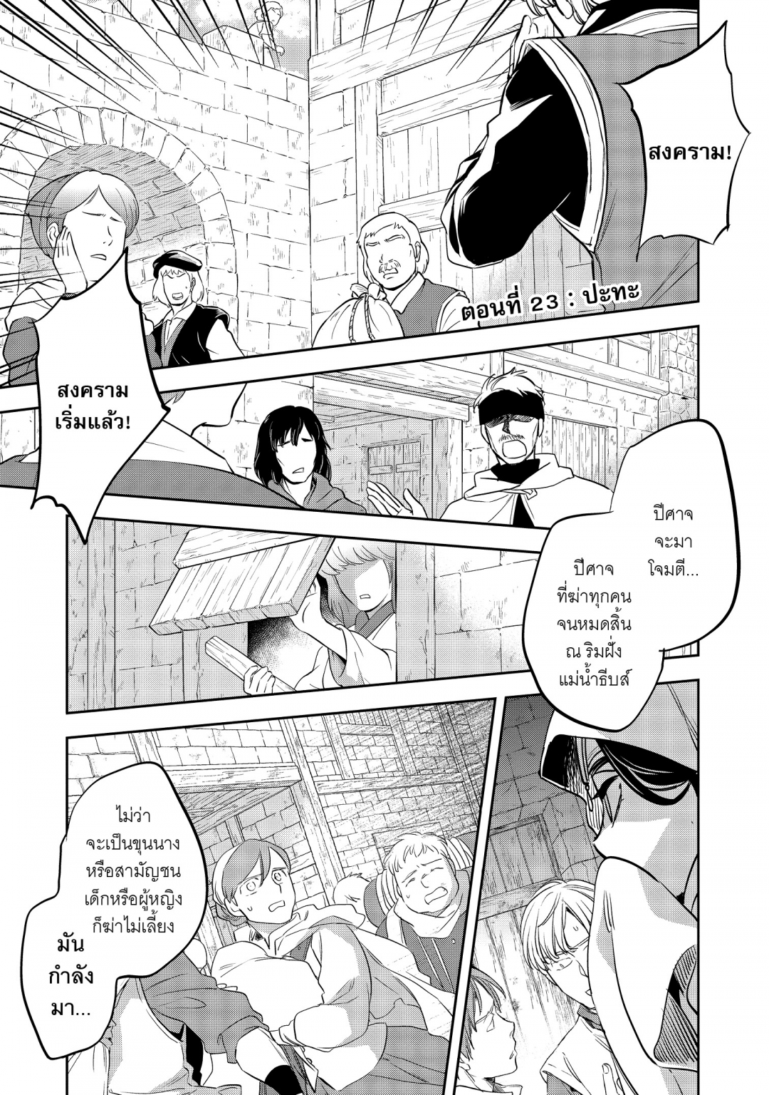 บันทึกสงครามวอร์เทเนีย-wortenia-senki-comic-เล่มที่-5-ตอนที่-23-ปะทะ