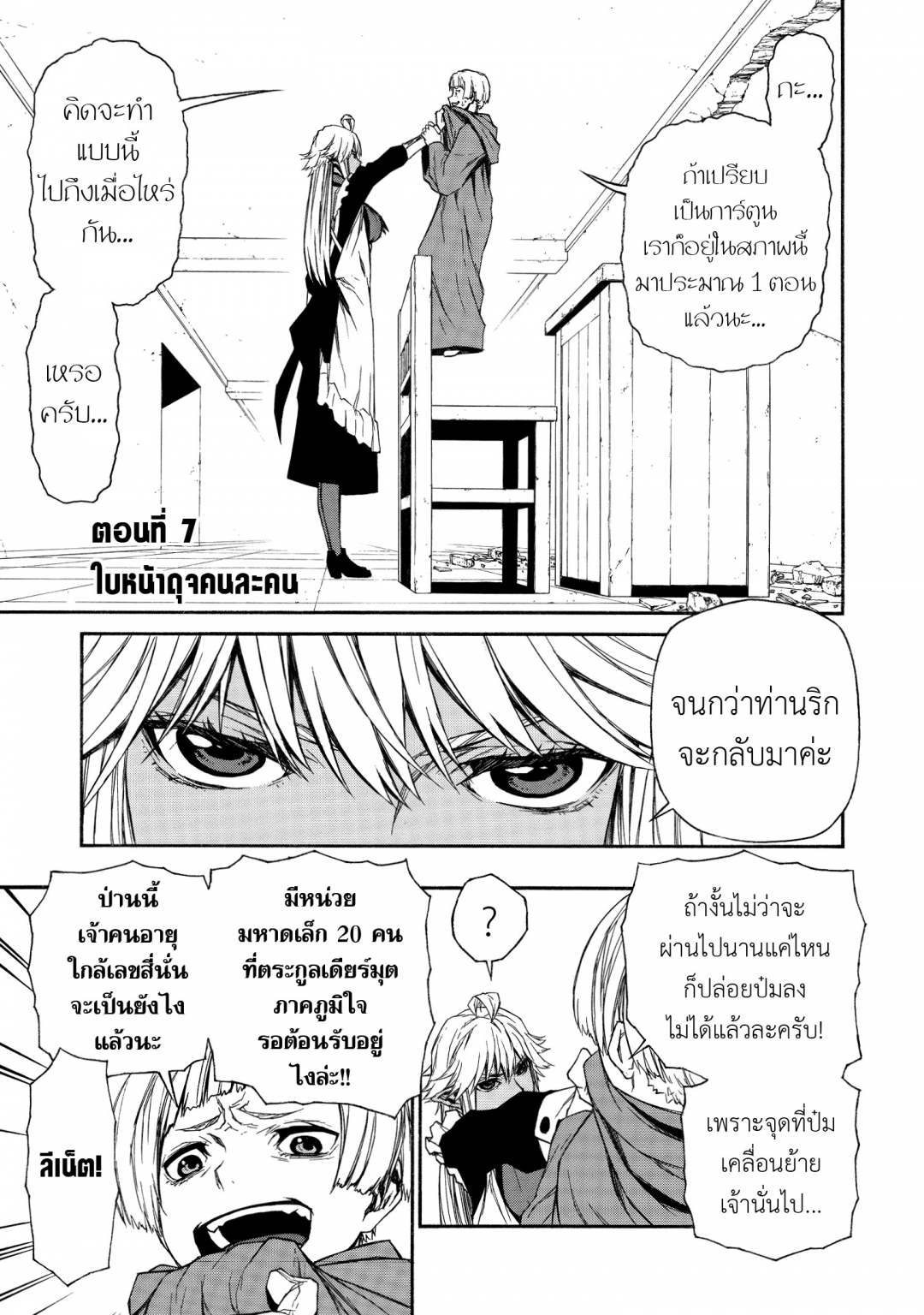 ตาลุงนักผจญภัยมือใหม่-ฝึกโหดจนไร้เทียมทานกับปาร์ตี้ในตํานานขั้นเทพ-เล่