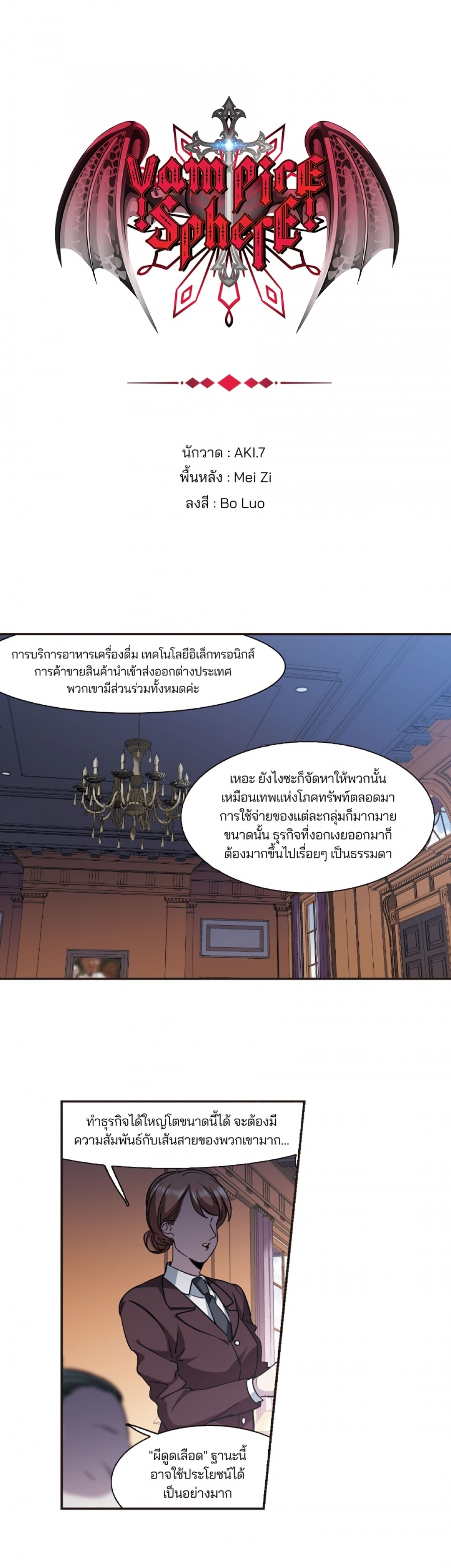 vampire-sphere-ราชวงศ์แวมไพร์-ตอนที่-129