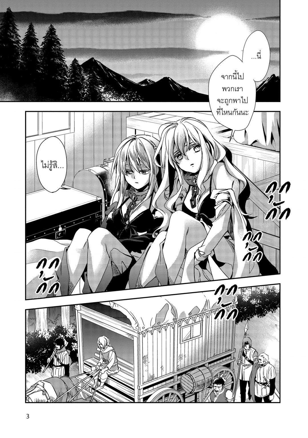 บันทึกสงครามวอร์เทเนีย-wortenia-senki-comic-เล่มที่-1-ตอนที่-1-อัญเชิญ