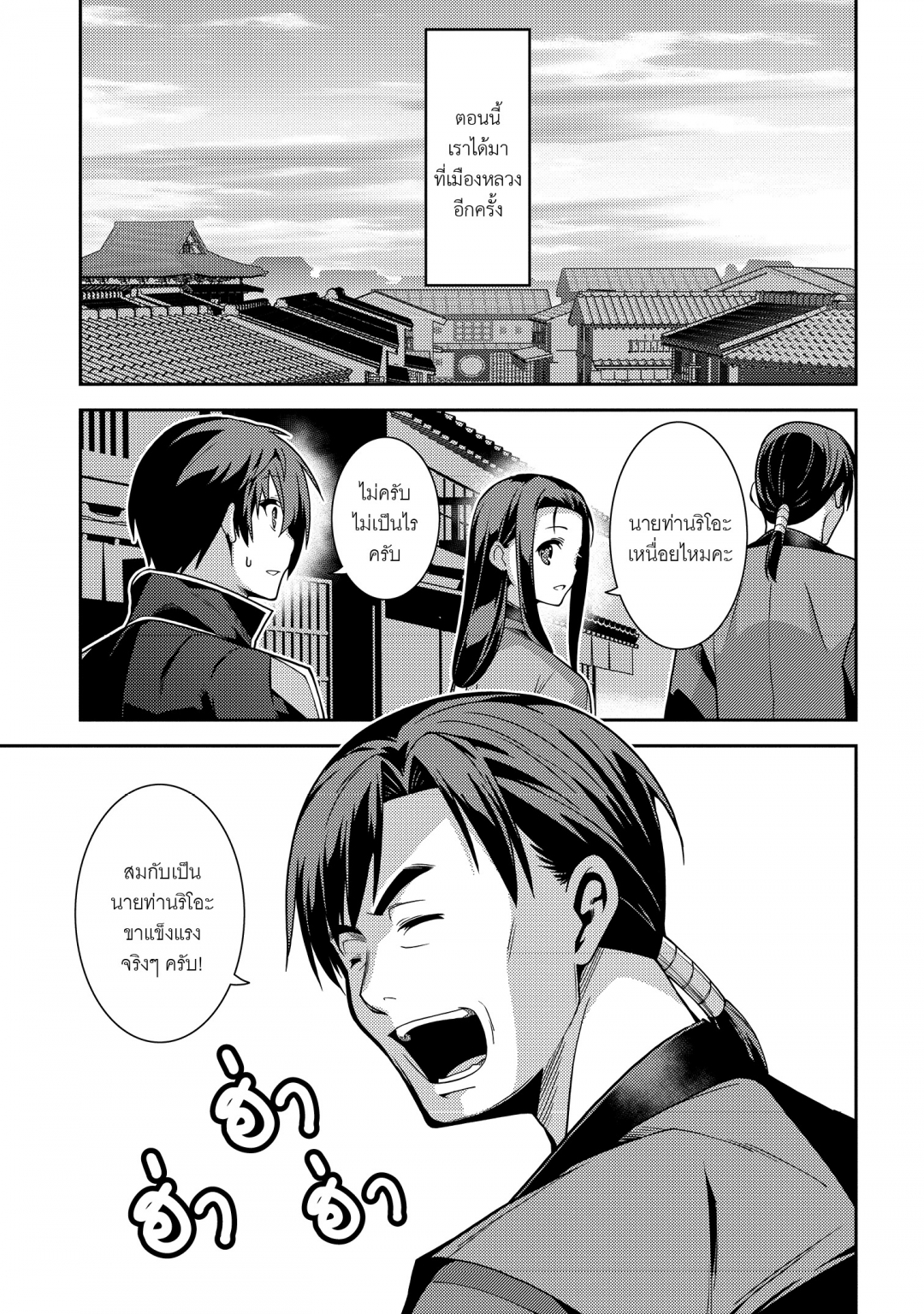 ตํานานวิญญาณแฟนซี-seirei-gensouki-เล่มที่-6-บทที่-28-ราชาแห่งคาราสุกิ
