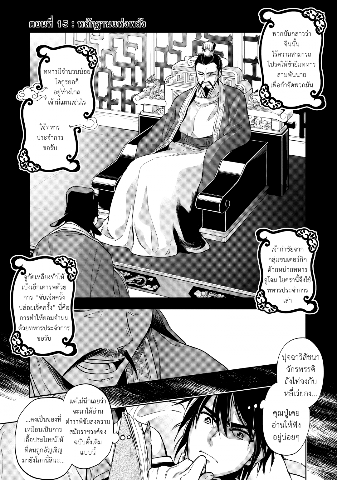 บันทึกสงครามวอร์เทเนีย-wortenia-senki-comic-เล่มที่-3-ตอนที่-15-หลักฐา