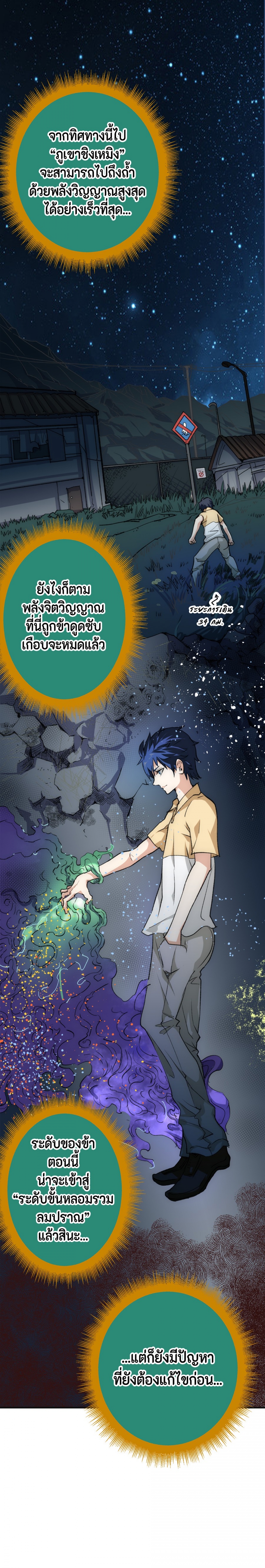 การหวนคืนของจอมปีศาจที่แข็งแกร่งที่สุด-possessed-by-the-ultimate-immor