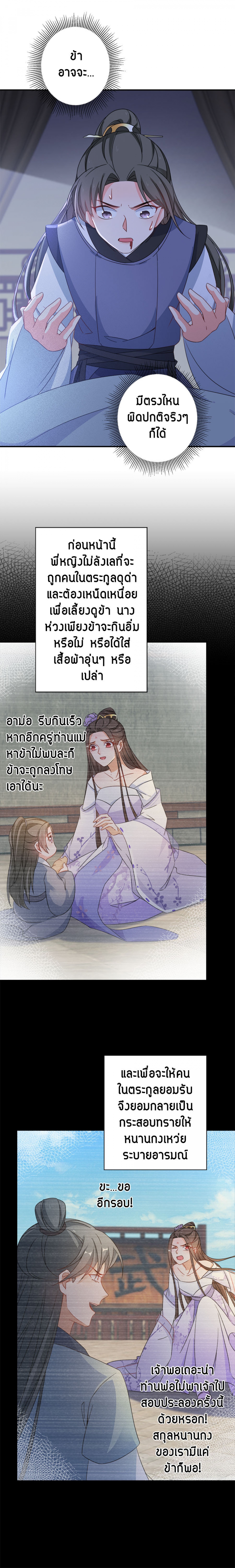 ยอดชายาเหนือฤทธาสวรรค์-ตอนที่-40-หนานกงม่อกลายร่าง