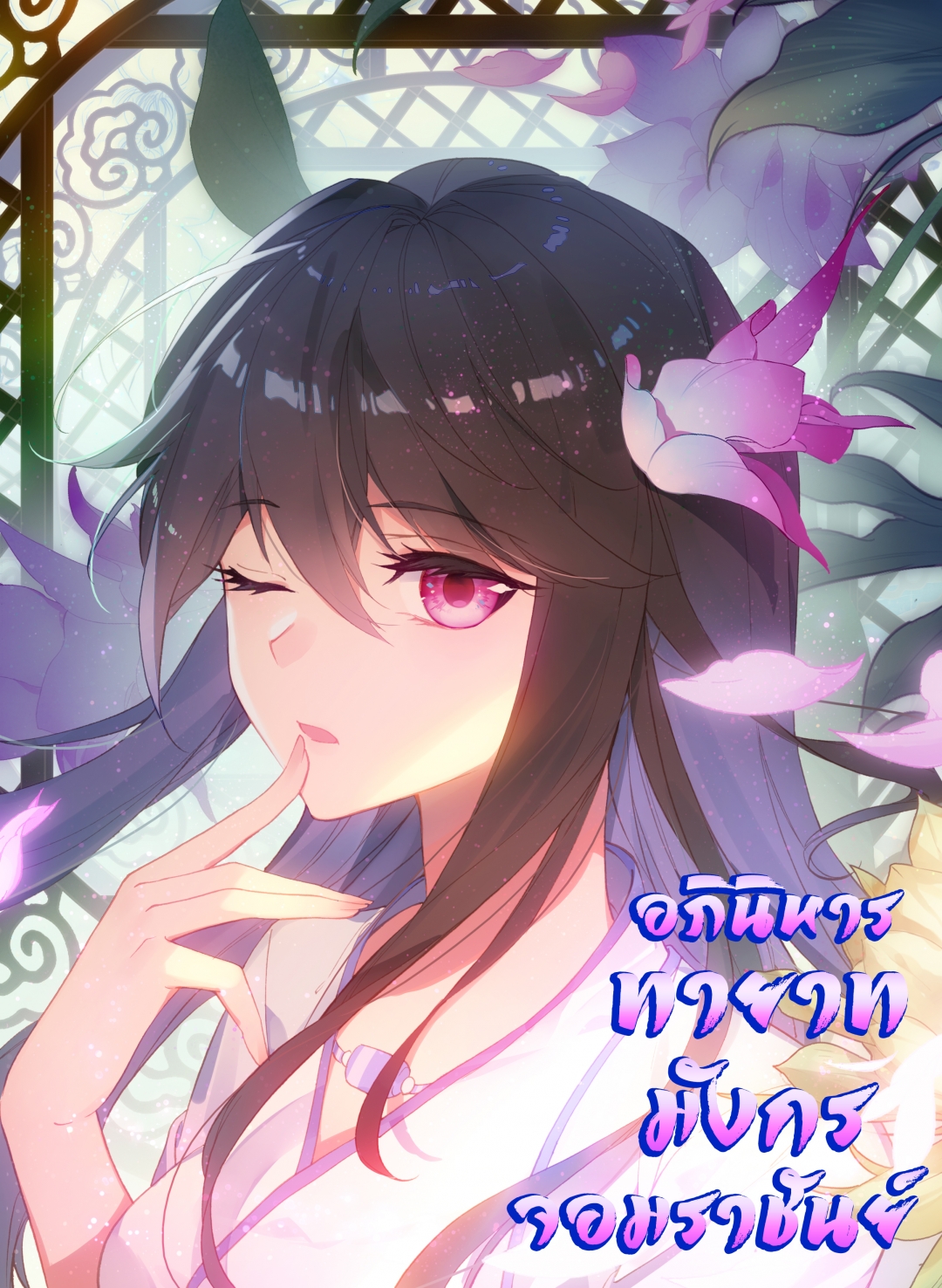 อภินิหารทายาทมังกรจอมราชันย์-yuan-zun-ตอนที่-11-วันประลองใกล้เข้ามาแล้