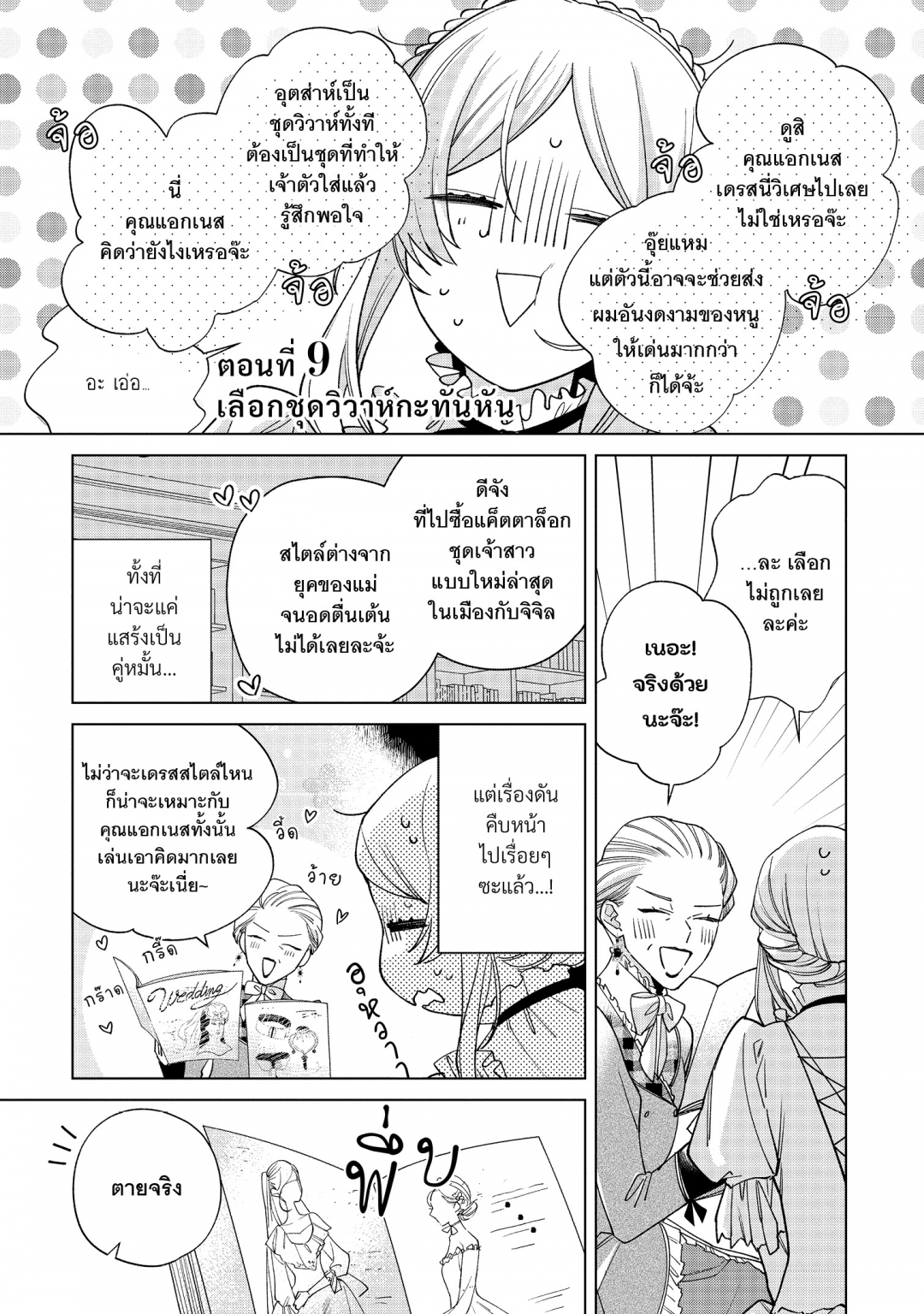 บุตรีขุนนางตกระกําลําบากไปเป็นสาวใช้ของอัศวินผู้อัตคัด-เล่มที่-2-ตอนที