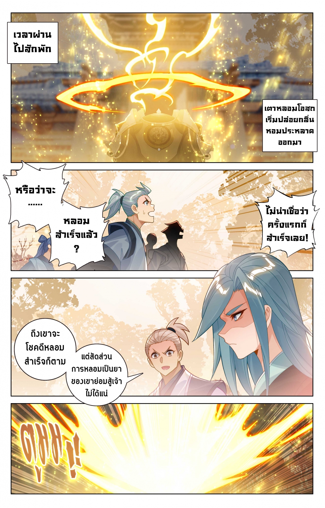 อภินิหารทายาทมังกรจอมราชันย์-yuan-zun-ตอนที่-534