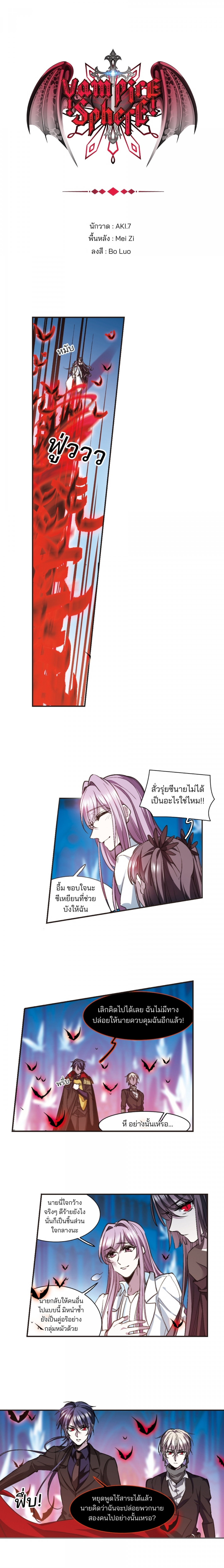 vampire-sphere-ราชวงศ์แวมไพร์-ตอนที่-145-ตอนจบ