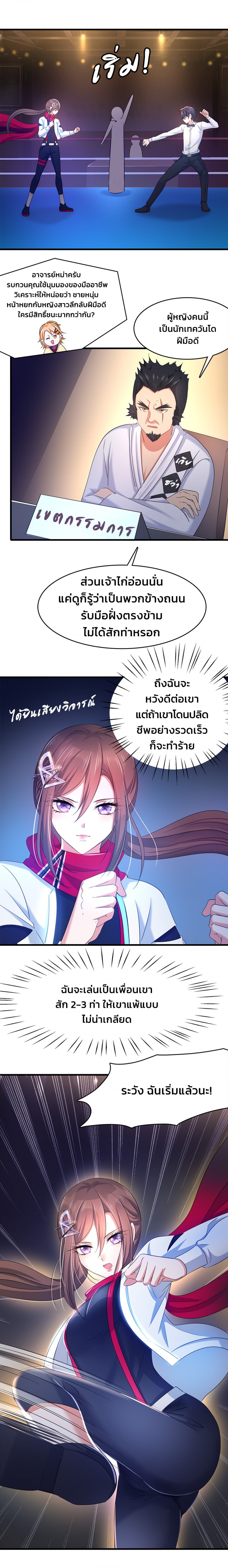 เสวียป้า-ระบบอัจฉริยะเกินต้าน-ตอนที่-14