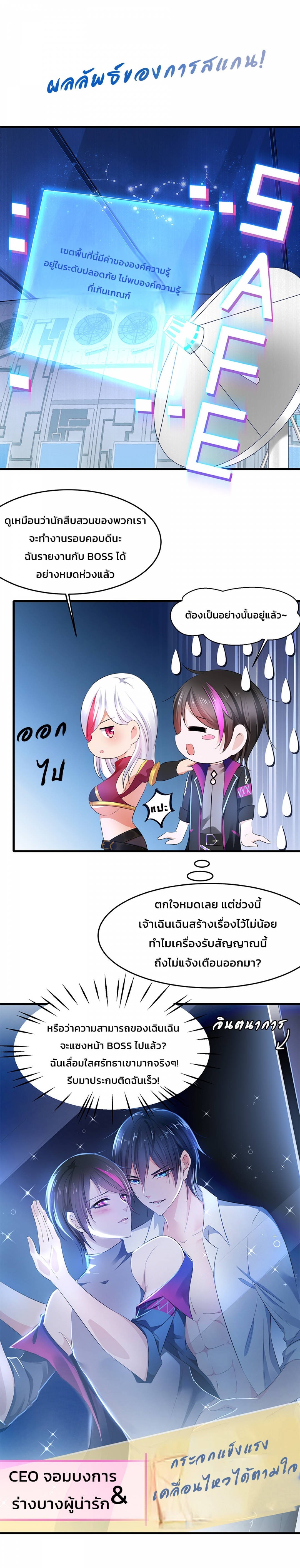 เสวียป้า-ระบบอัจฉริยะเกินต้าน-ตอนที่-25