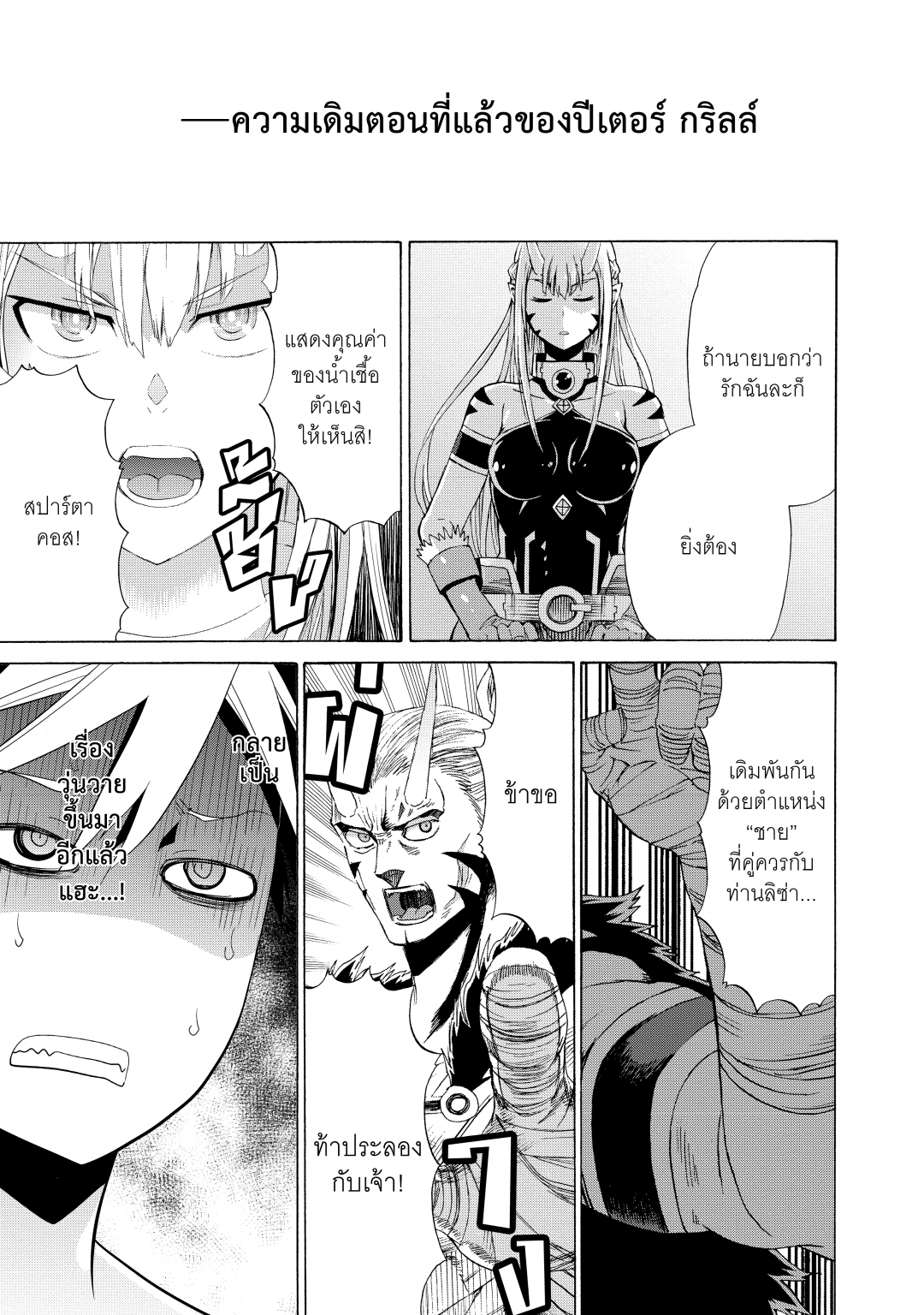 ปีเตอร์-กริลล์กับช่วงเวลาแห่งปราชญ์-peter-grill-to-kenja-no-jikan-เล่ม