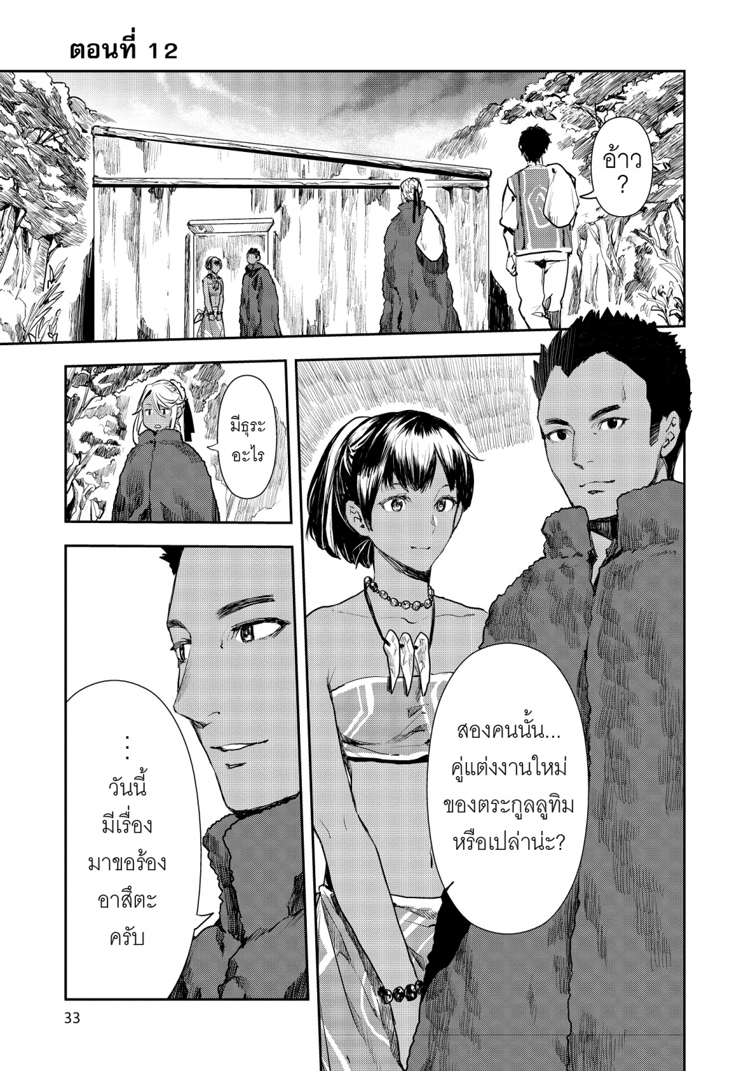พ่อครัวฝึกหัดปฏิวัติอาหารต่างโลก-isekai-ryouridou-เล่มที่-3-ตอนที่-12