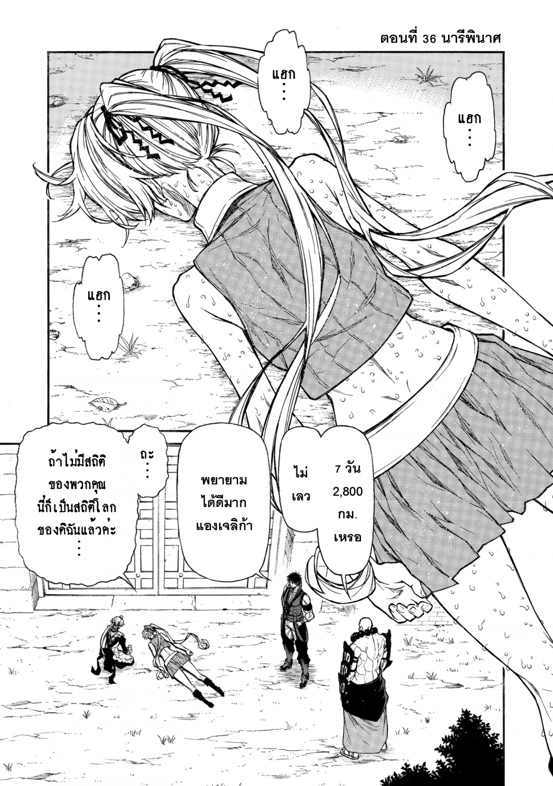 ตาลุงนักผจญภัยมือใหม่-ฝึกโหดจนไร้เทียมทานกับปาร์ตี้ในตํานานขั้นเทพ-เล่