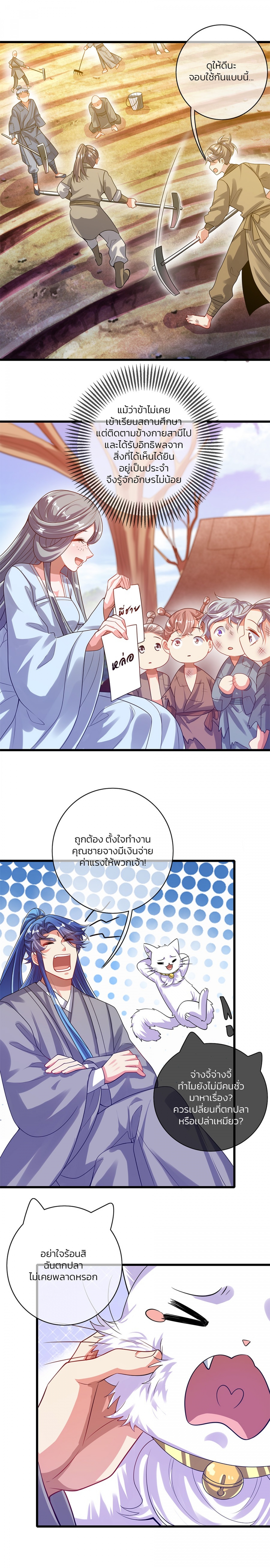 ไปต่างโลกกับ-ระบบ-เหมียว-harmonious-emperor-is-respected-ตอนที่-48