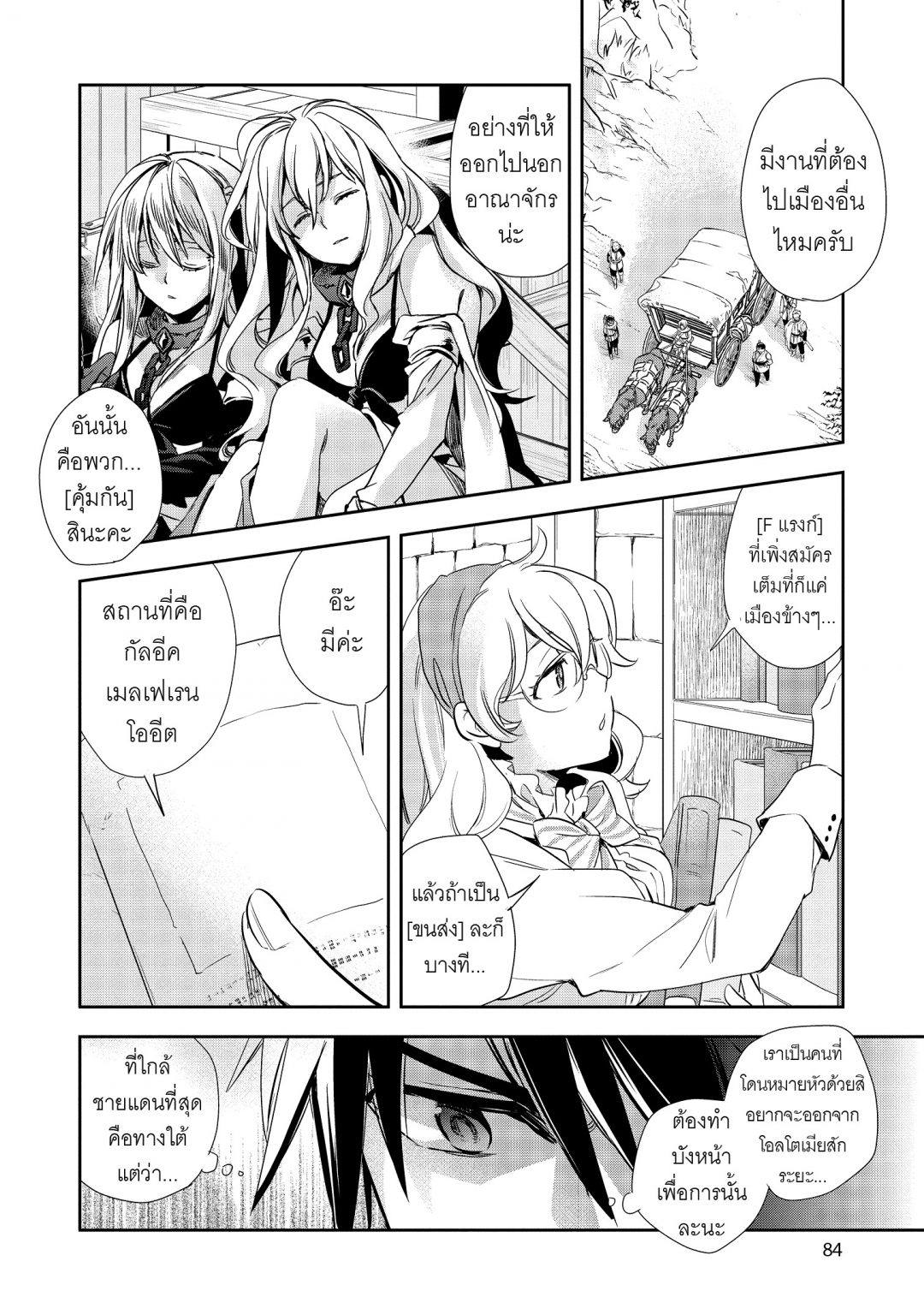 บันทึกสงครามวอร์เทเนีย-wortenia-senki-comic-เล่มที่-1-ตอนที่-3-หลบหนี