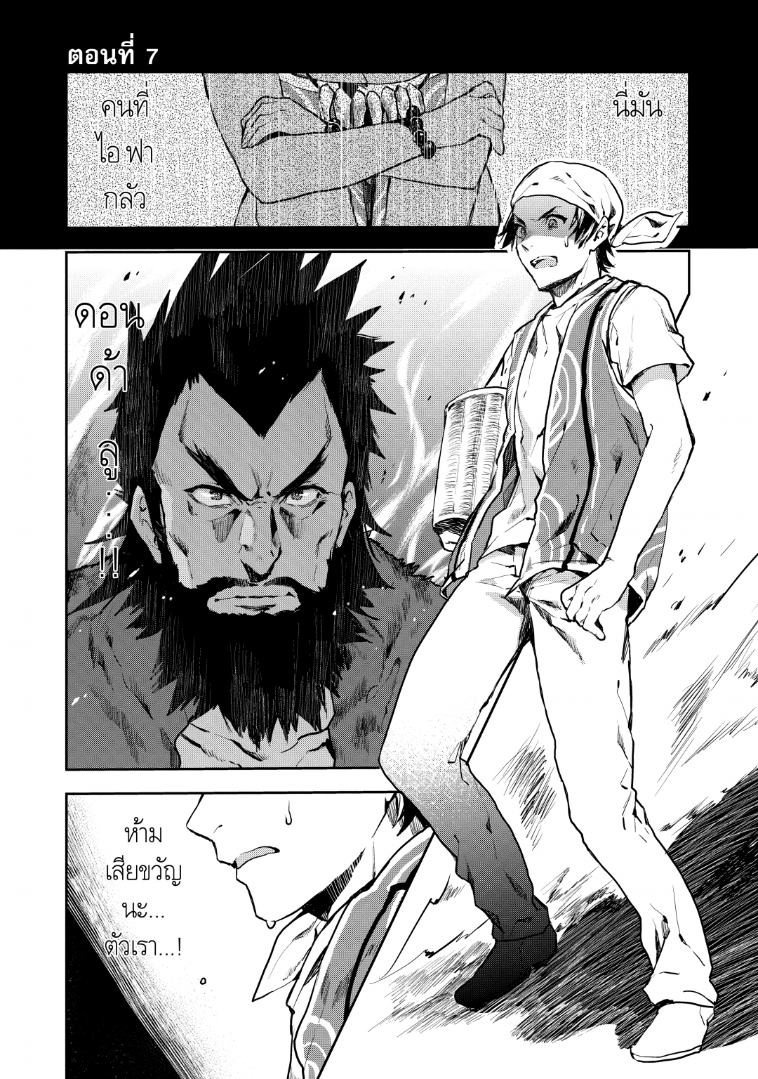 พ่อครัวฝึกหัดปฏิวัติอาหารต่างโลก-isekai-ryouridou-เล่มที่-2-ตอนที่-7-ก