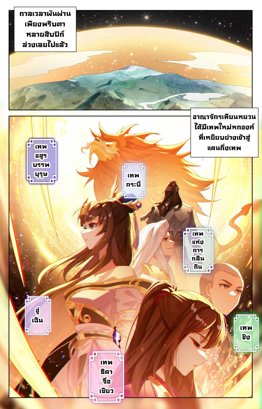อภินิหารทายาทมังกรจอมราชันย์-yuan-zun-ตอนที่-592-ตอนจบ