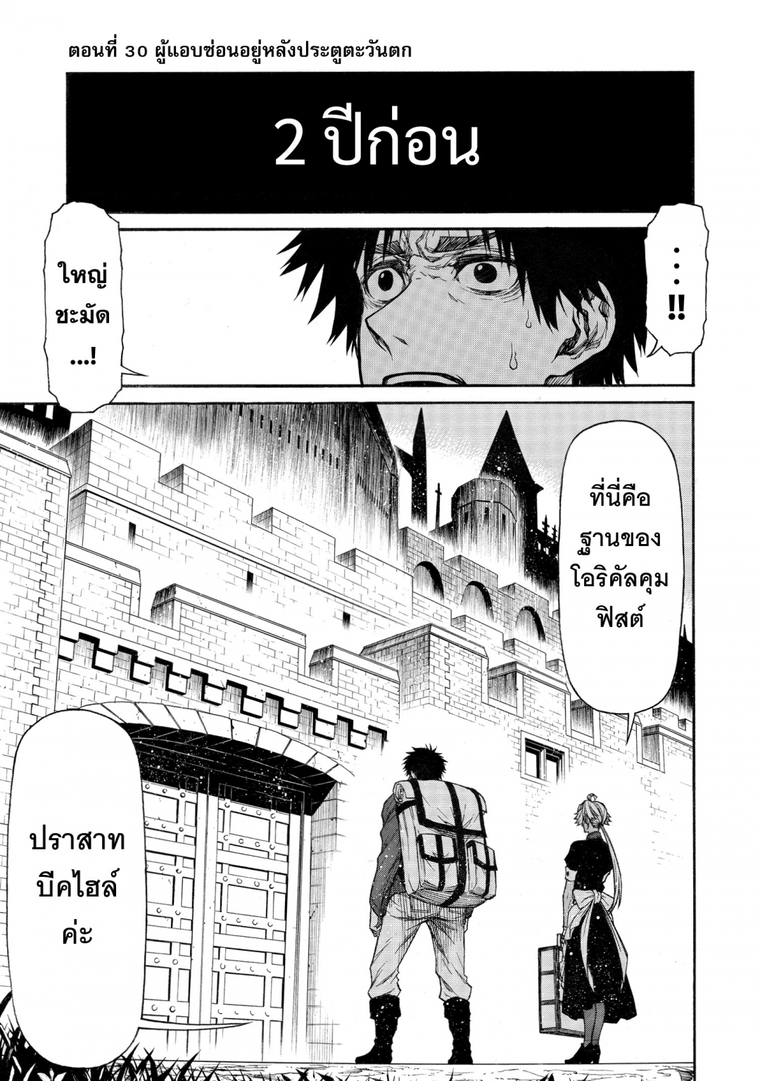 ตาลุงนักผจญภัยมือใหม่-ฝึกโหดจนไร้เทียมทานกับปาร์ตี้ในตํานานขั้นเทพ-เล่