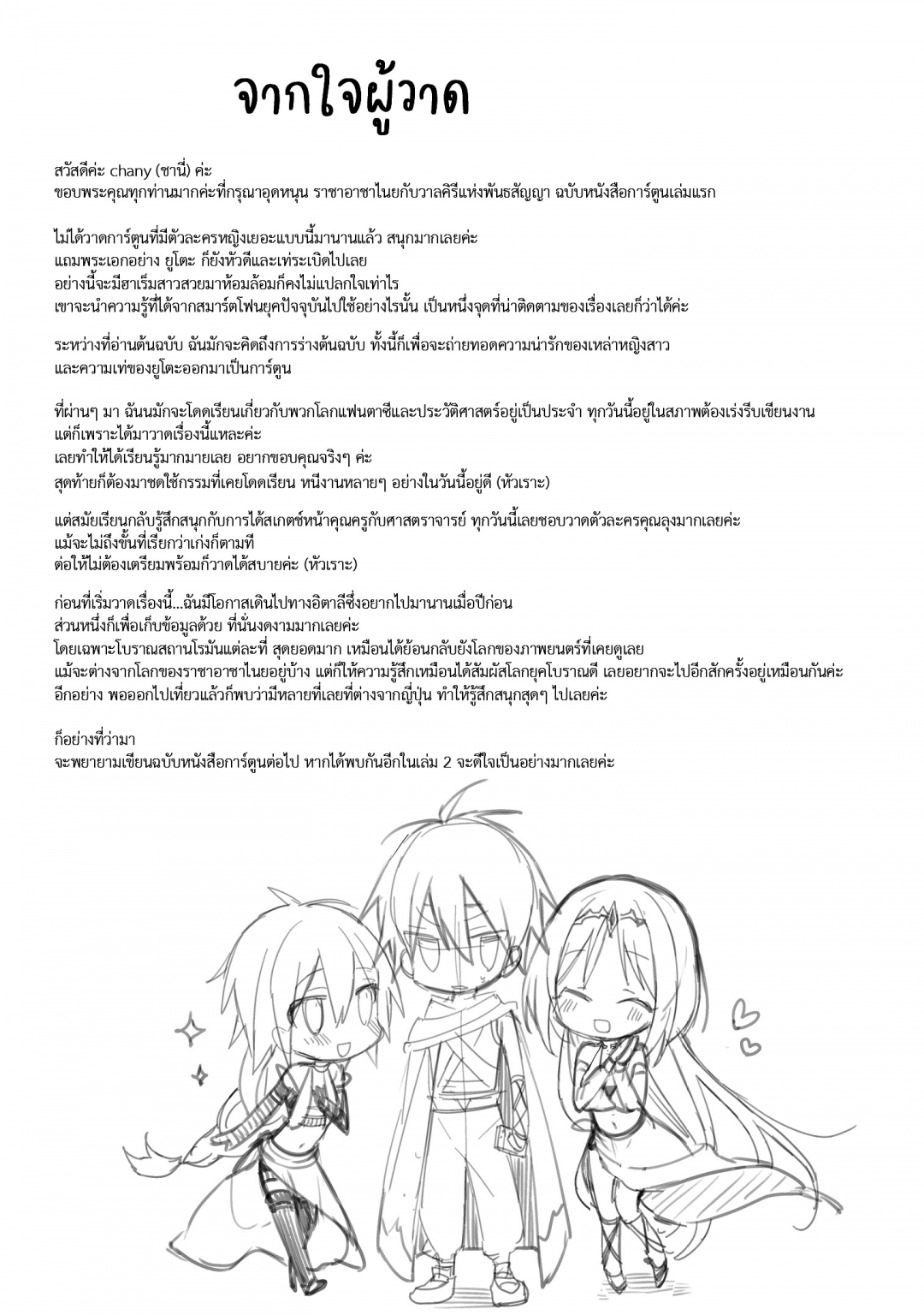 ราชาอาชาไนยกับวาลคิรีแห่งพันธสัญญา-hyakuren-no-haou-to-seiyaku-no-valk