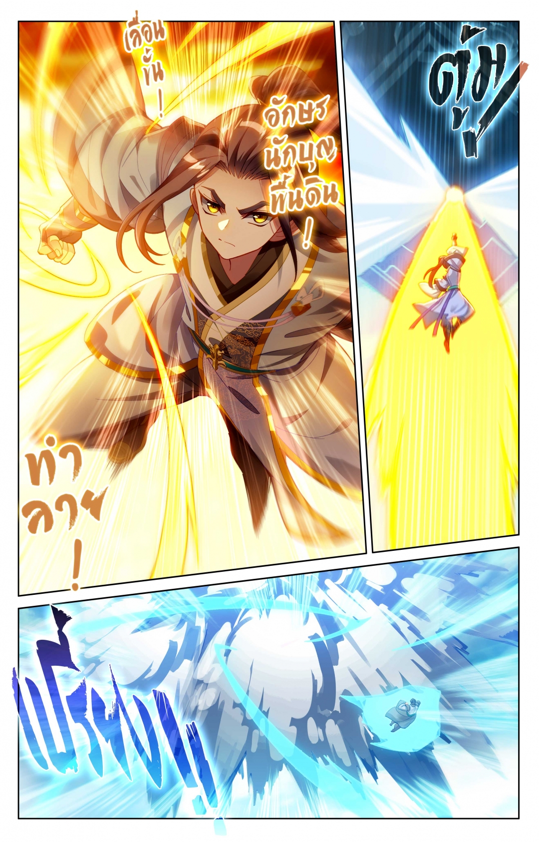 อภินิหารทายาทมังกรจอมราชันย์-yuan-zun-ตอนที่-517