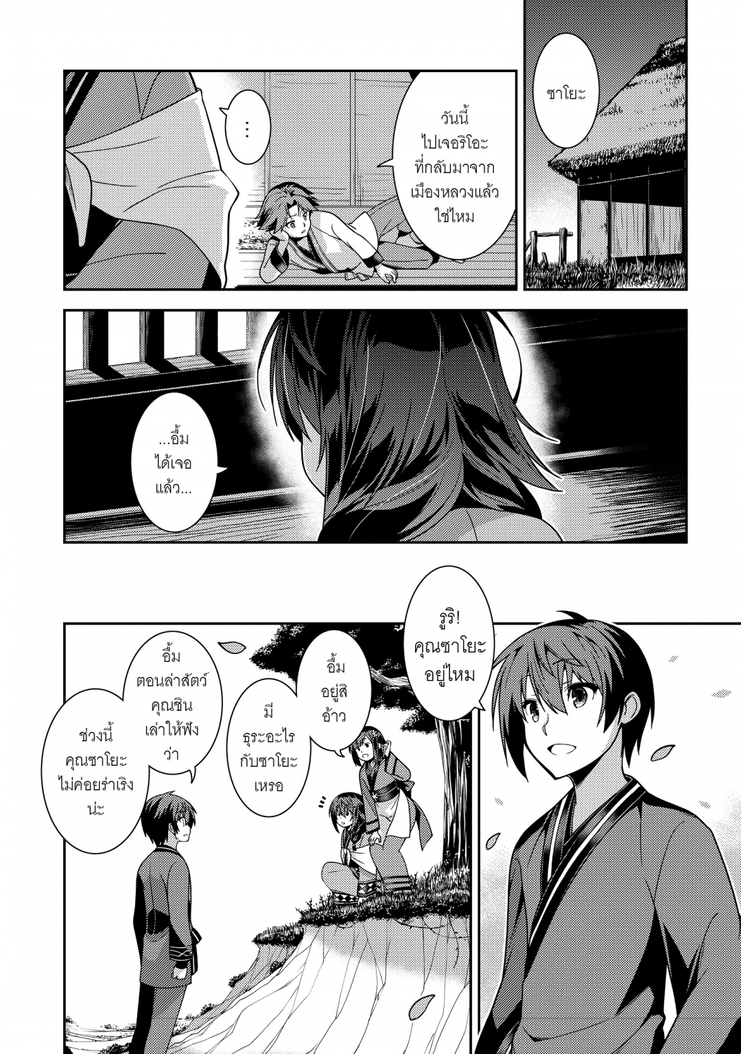 ตํานานวิญญาณแฟนซี-seirei-gensouki-เล่มที่-6-บทที่-30-สิ่งที่คนเป็นพี่จ