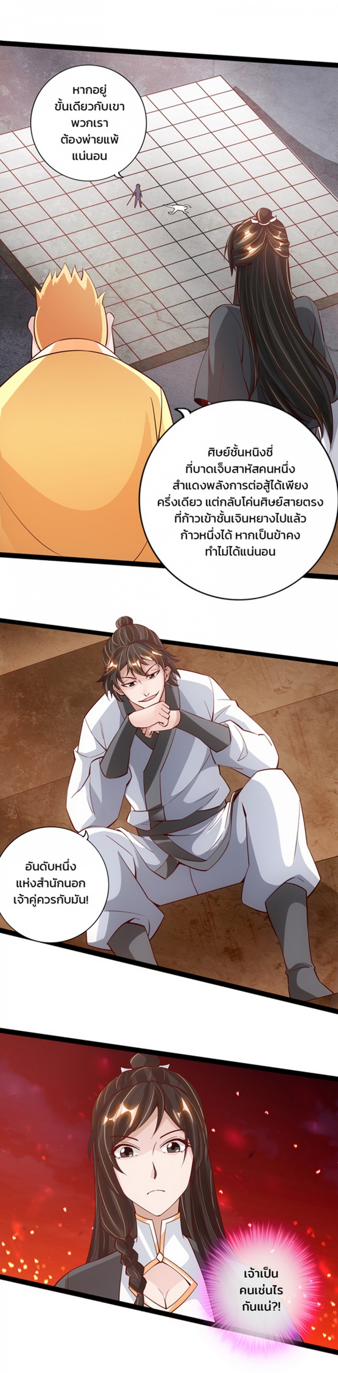 จุติเทพยุทธ์จอมราชัน-banished-disciples-counterattack-comic-ตอนที่-38
