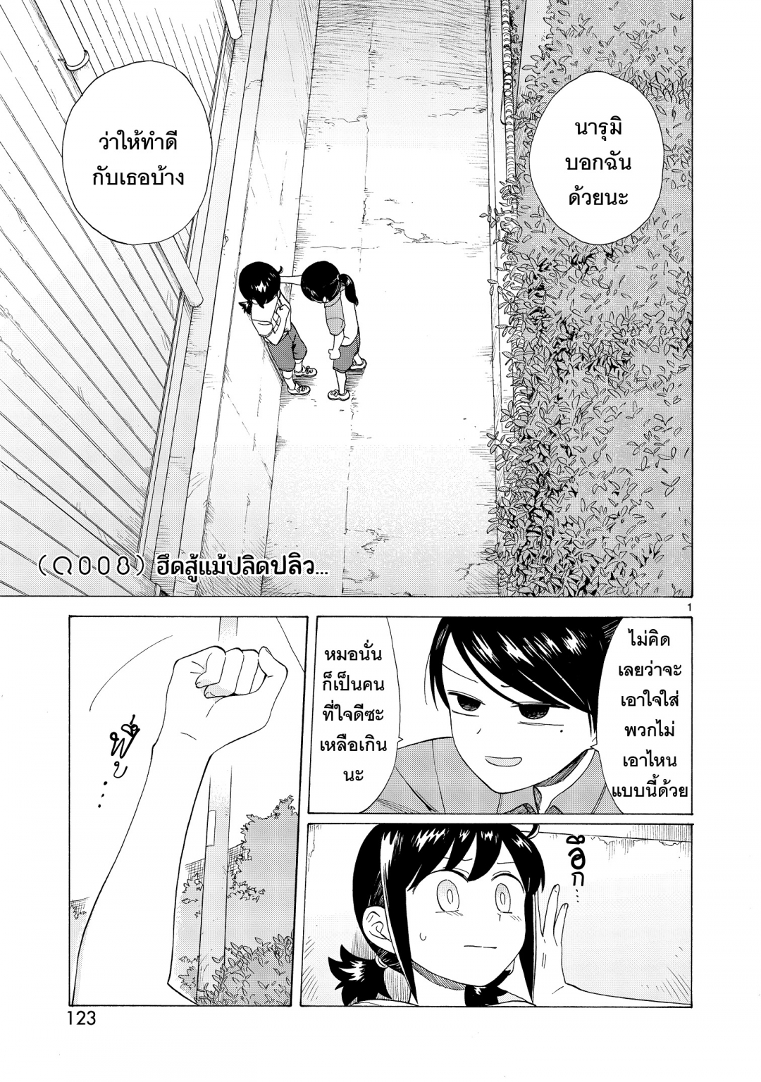 ริมทะเลที่มีคิวจัง-umibe-no-q-เล่มที่-2-ตอนที่-8-ฮึดสู้แม้ปลิดปลิว