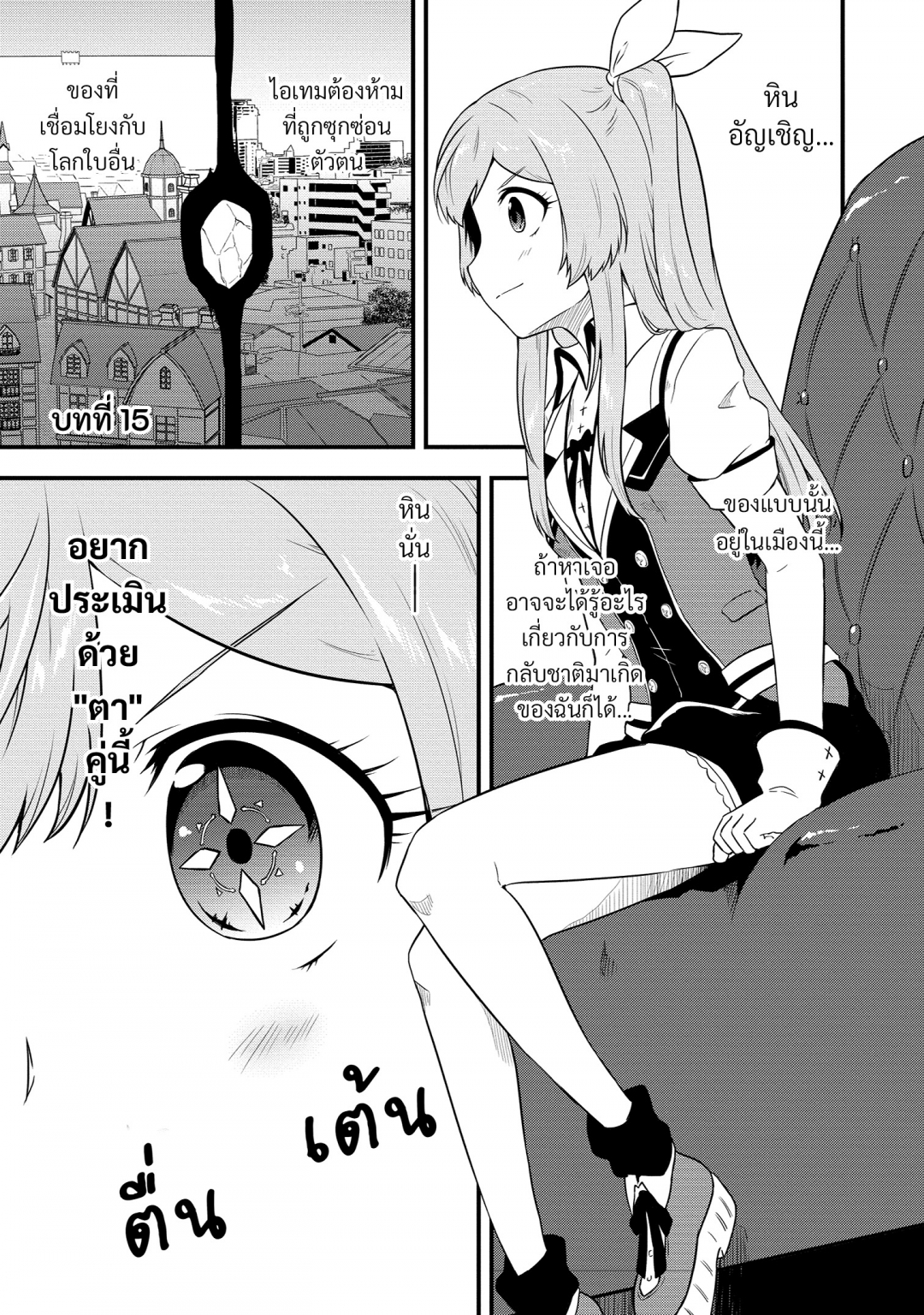 บันทึกกิลด์ประจําวันของสาวประชาสัมพันธ์เกิดใหม่-tensei-shita-uketsukej