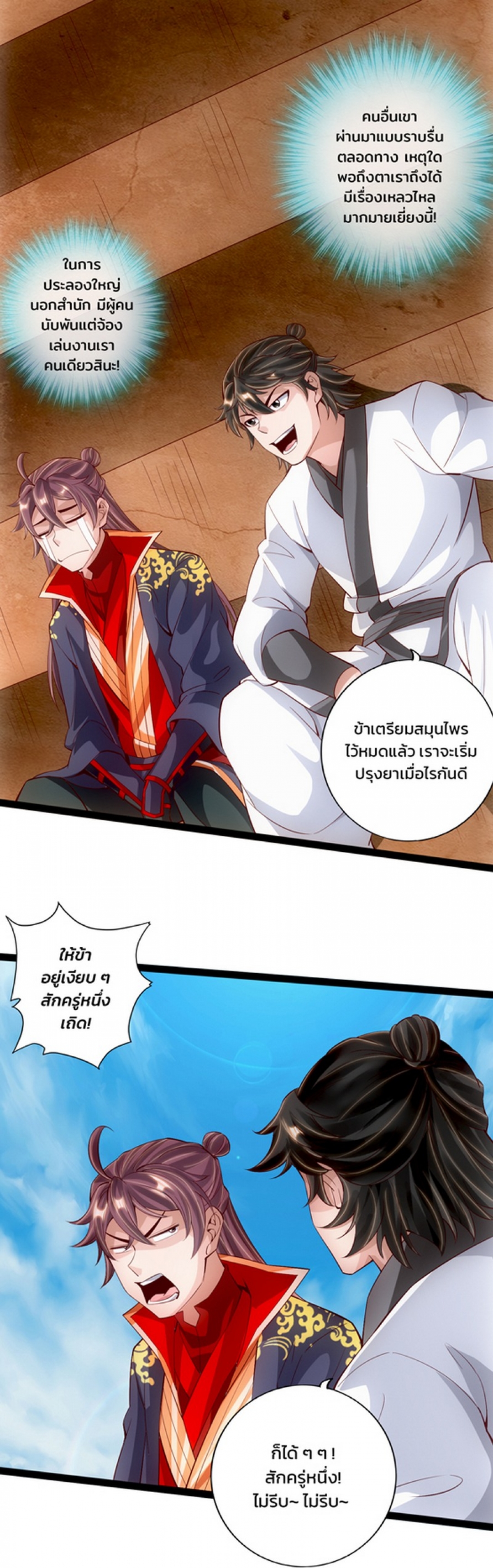 จุติเทพยุทธ์จอมราชัน-banished-disciples-counterattack-comic-ตอนที่-35