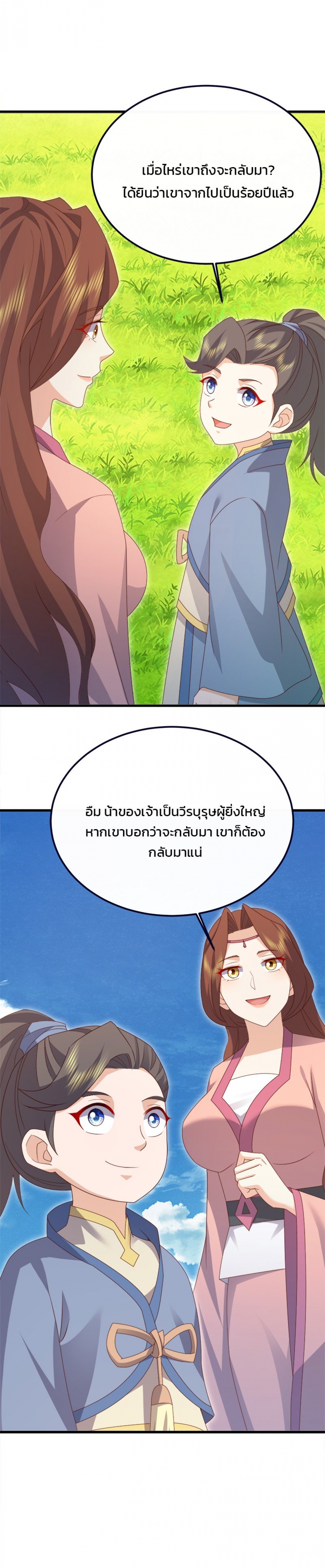 จุติเทพยุทธ์จอมราชัน-banished-disciples-counterattack-comic-ตอนที่-315