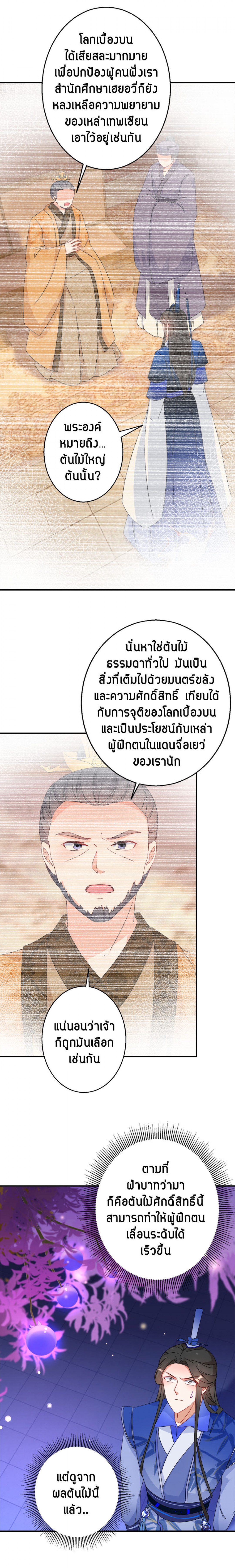 ยอดชายาเหนือฤทธาสวรรค์-ตอนที่-45-พันธนาการ