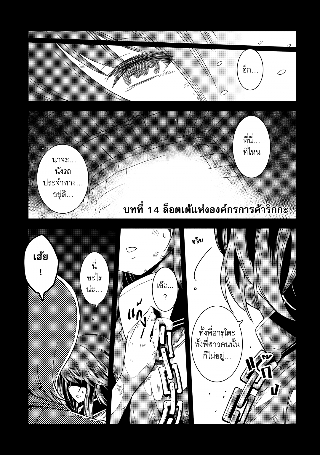 ตํานานวิญญาณแฟนซี-seirei-gensouki-เล่มที่-3-บทที่-14-ล็อตเต้แห่งองค์กร