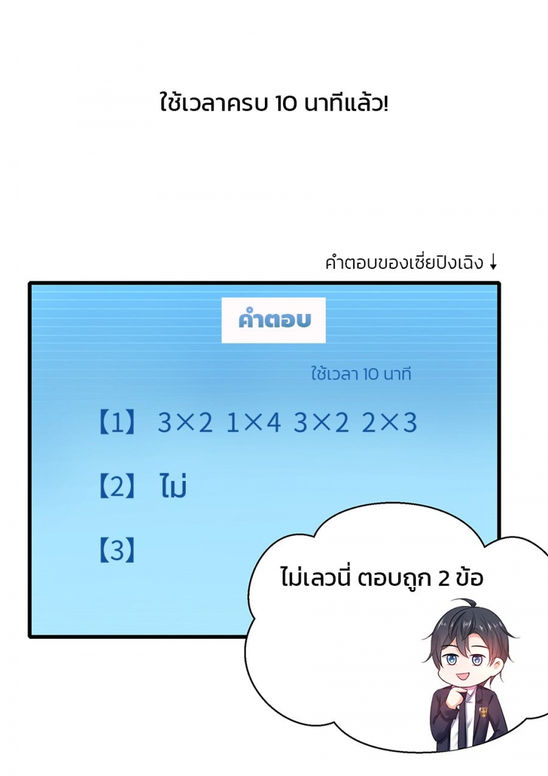 เสวียป้า-ระบบอัจฉริยะเกินต้าน-ตอนที่-8
