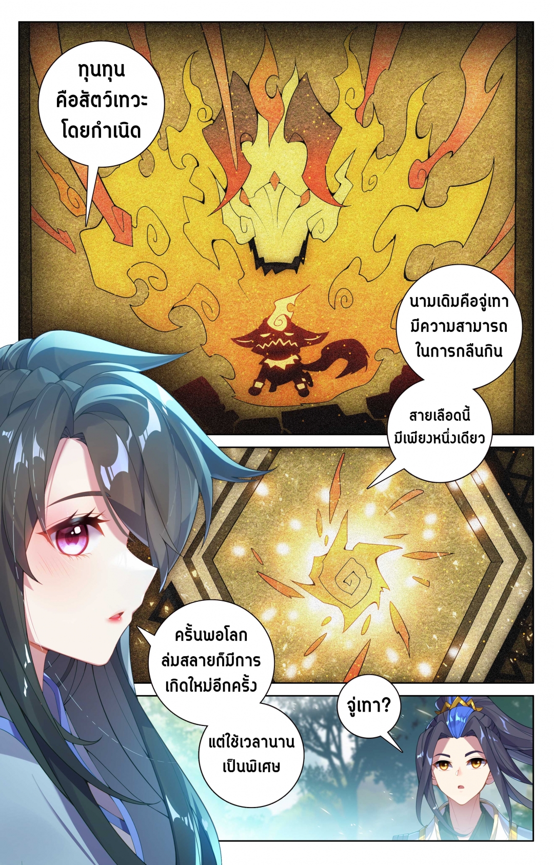 อภินิหารทายาทมังกรจอมราชันย์-yuan-zun-ตอนที่-512